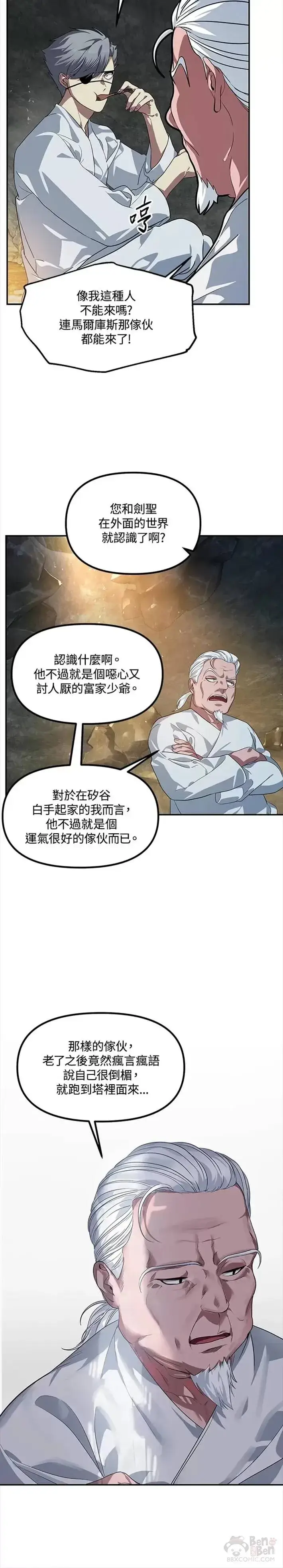 《SSS级自杀猎人》第56话图28