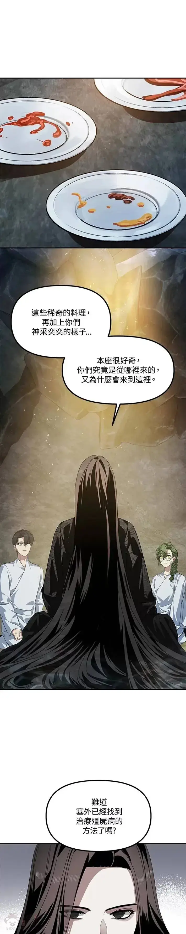 《SSS级自杀猎人》第56话图29