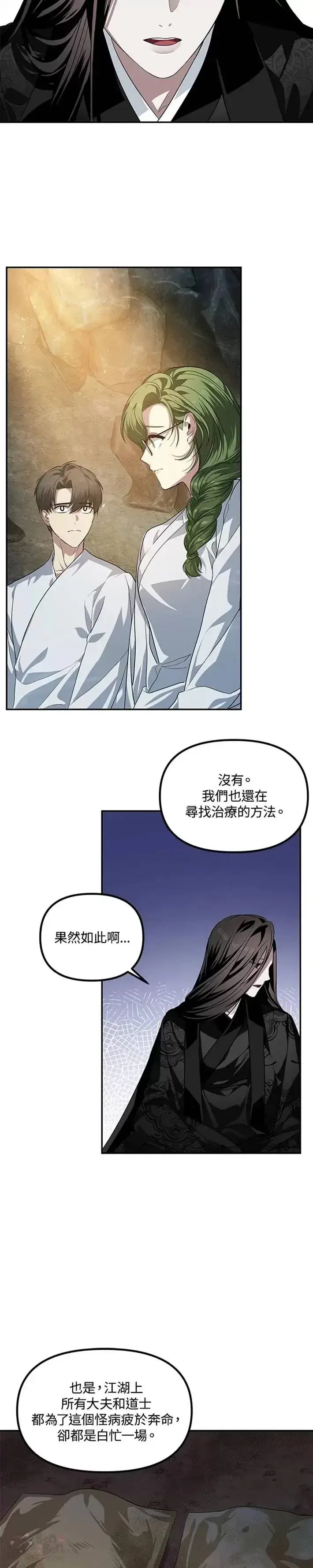 《SSS级自杀猎人》第56话图30