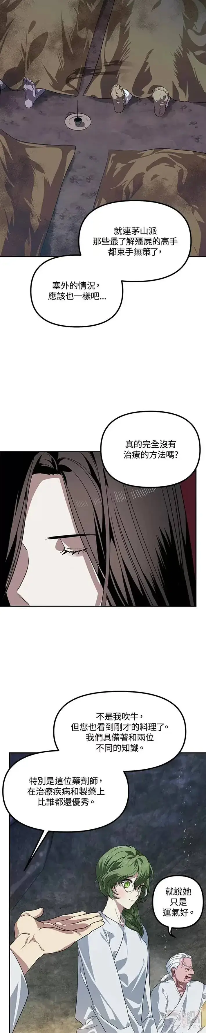 《SSS级自杀猎人》第56话图31