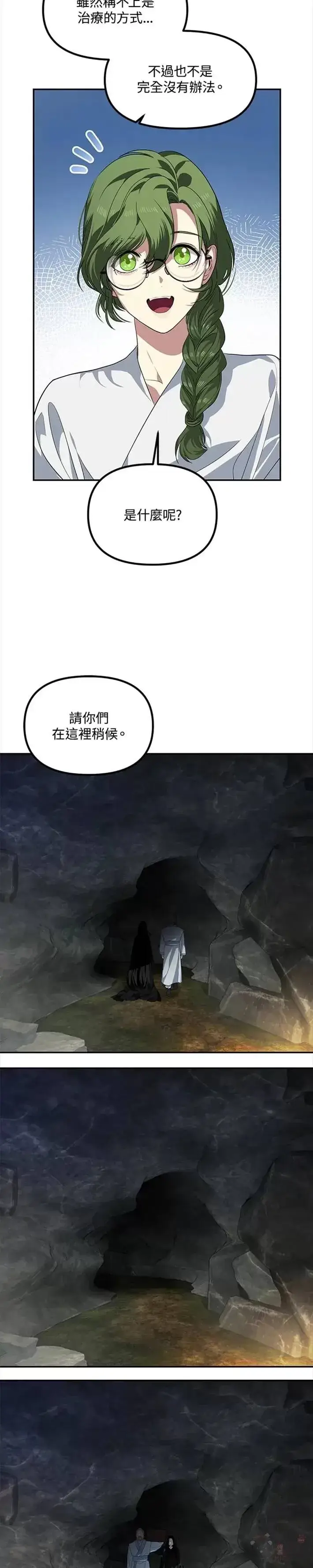 《SSS级自杀猎人》第56话图33
