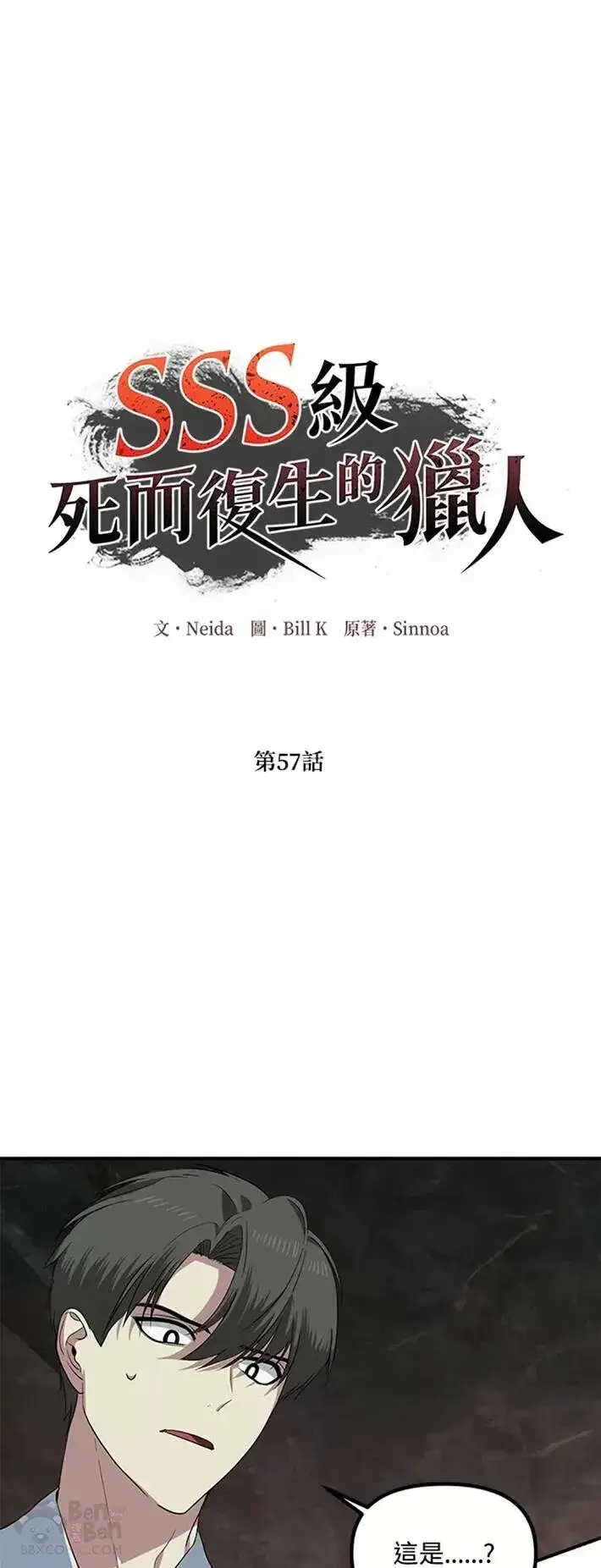 《SSS级自杀猎人》第56话图36