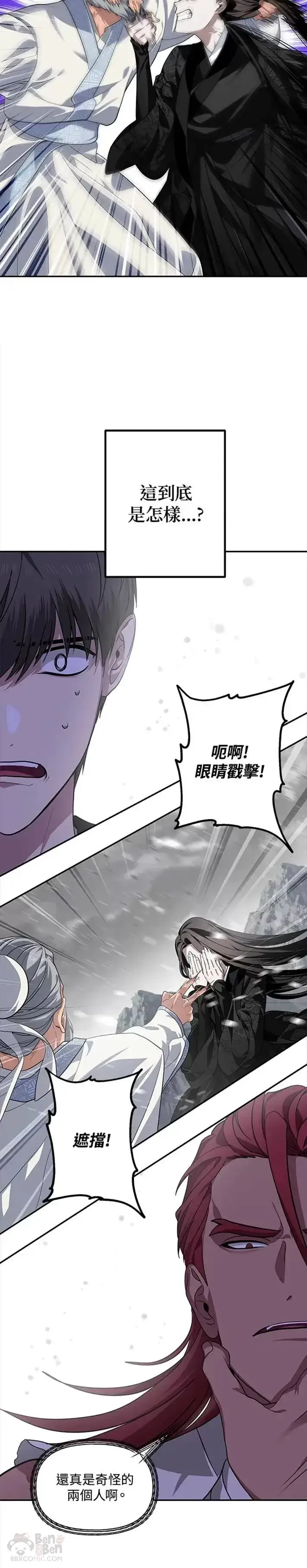 《SSS级自杀猎人》第56话图4