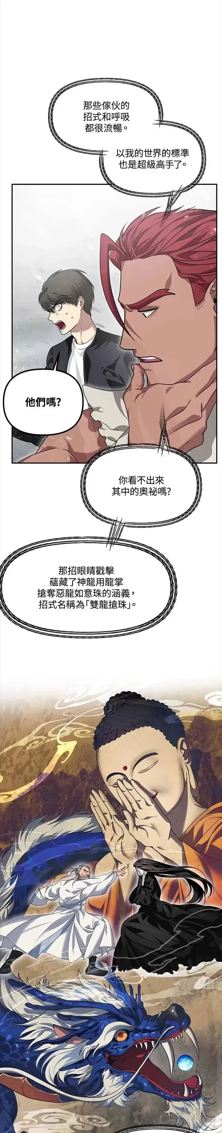 《SSS级自杀猎人》第56话图5