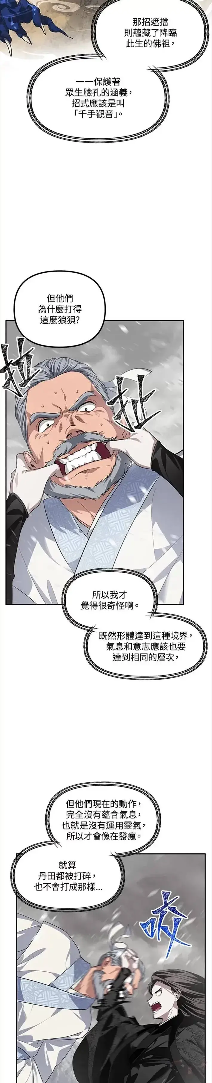 《SSS级自杀猎人》第56话图6