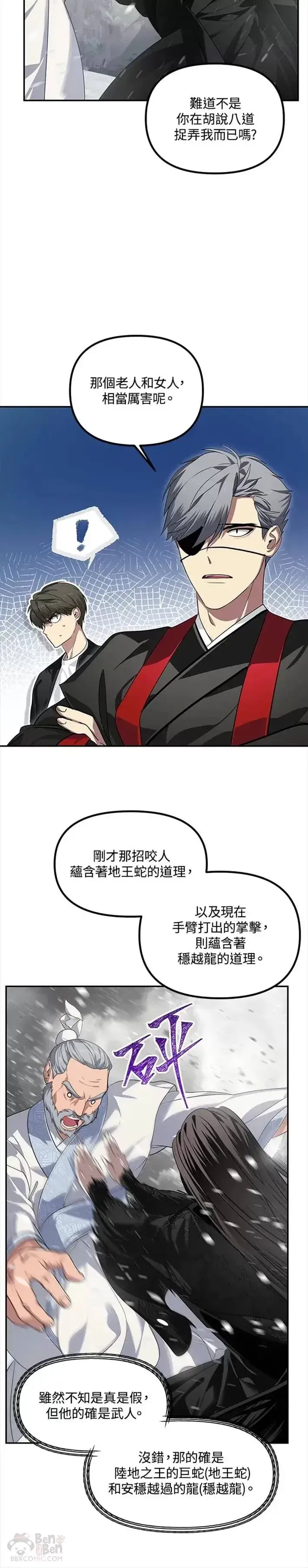 《SSS级自杀猎人》第56话图7