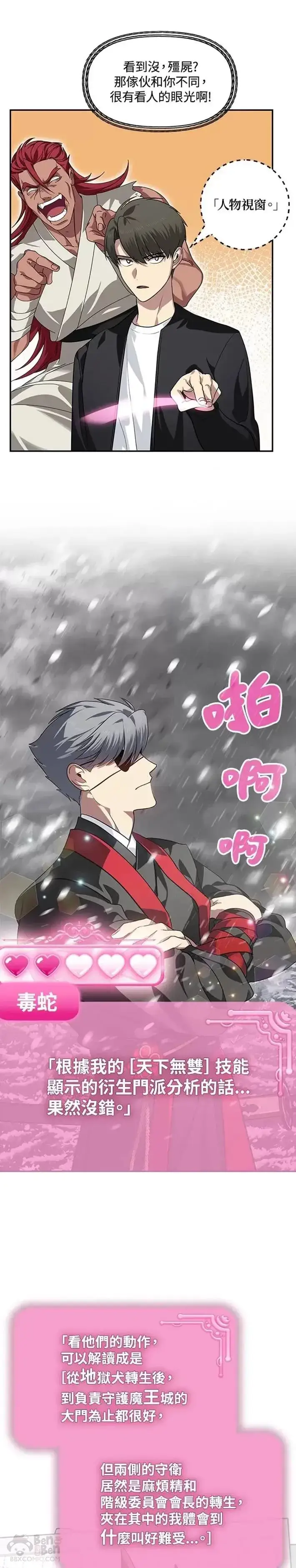 《SSS级自杀猎人》第56话图8
