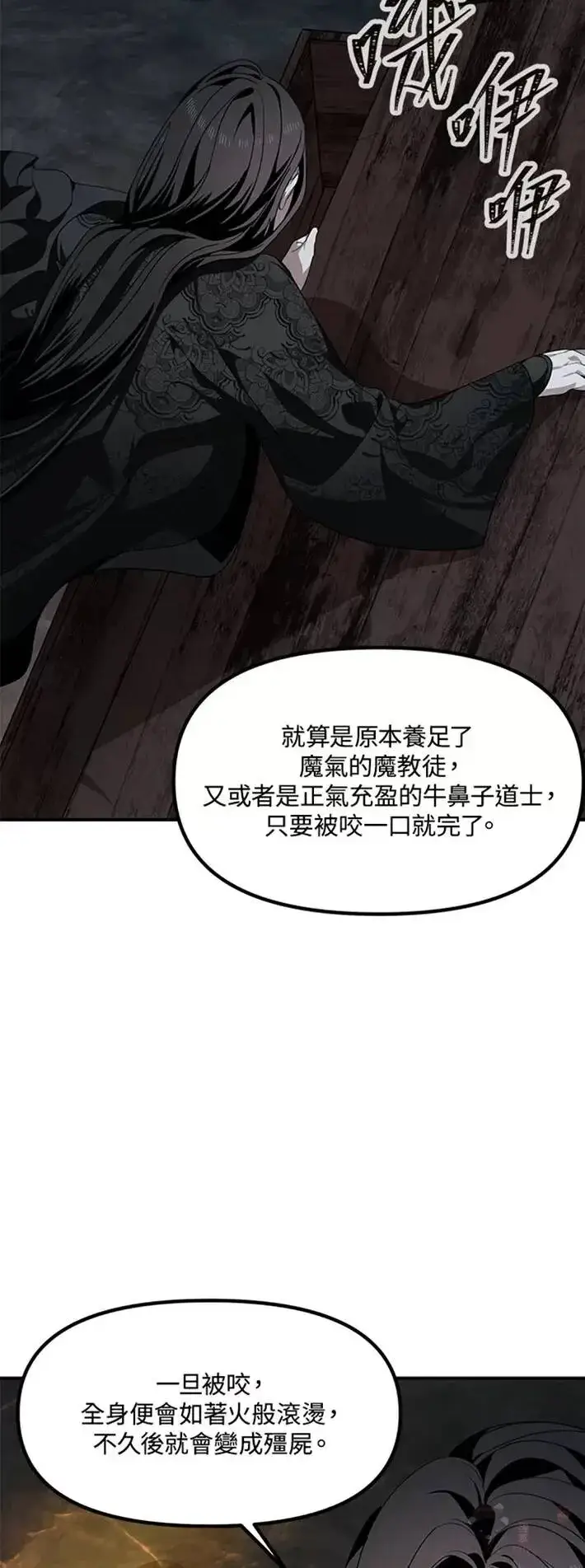 《SSS级自杀猎人》第57话图10