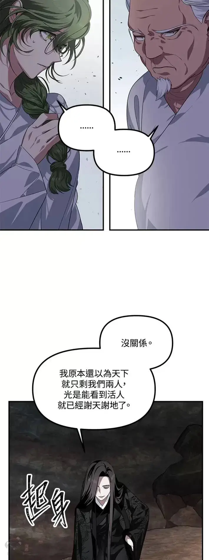 《SSS级自杀猎人》第57话图13