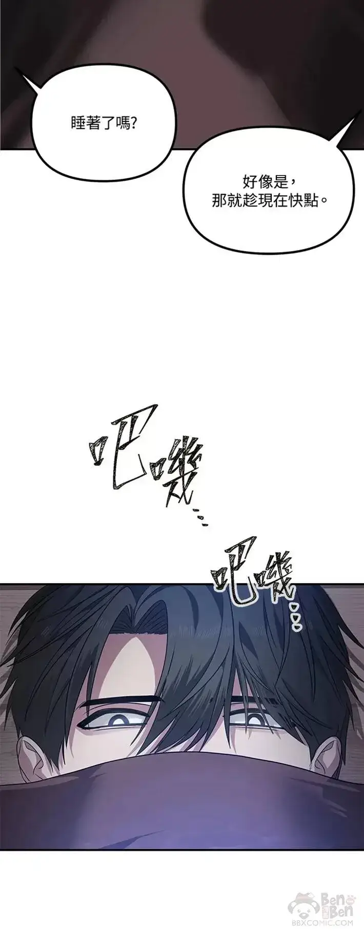 《SSS级自杀猎人》第57话图20