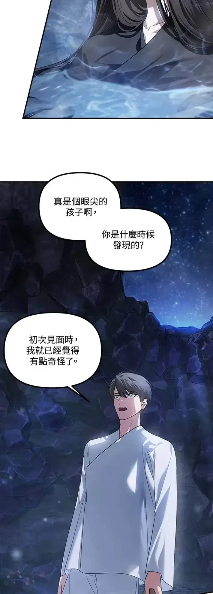 《SSS级自杀猎人》第57话图23