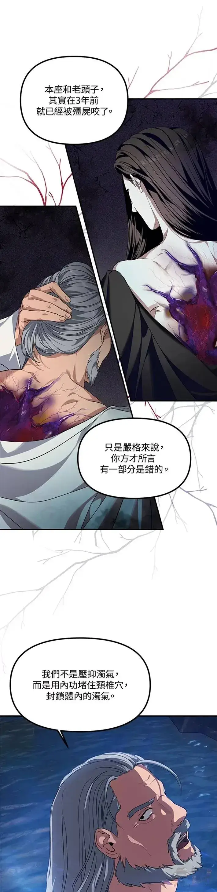 《SSS级自杀猎人》第57话图29