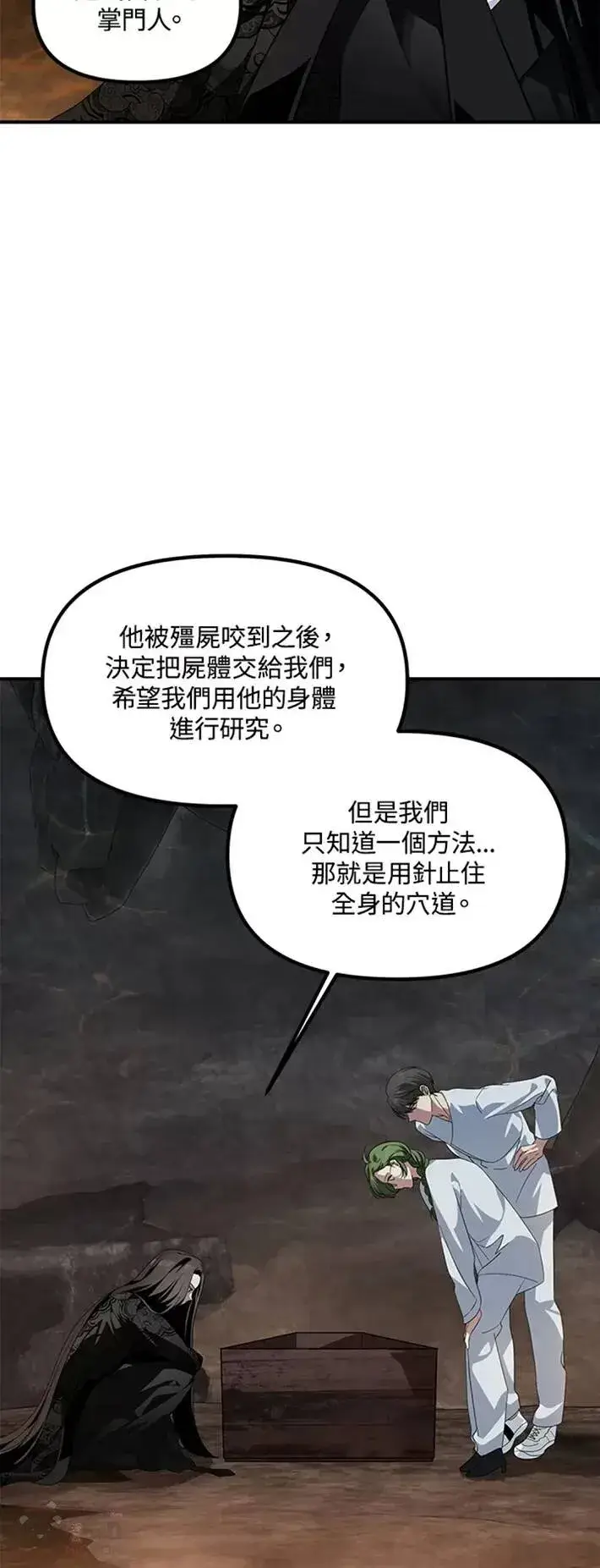 《SSS级自杀猎人》第57话图3