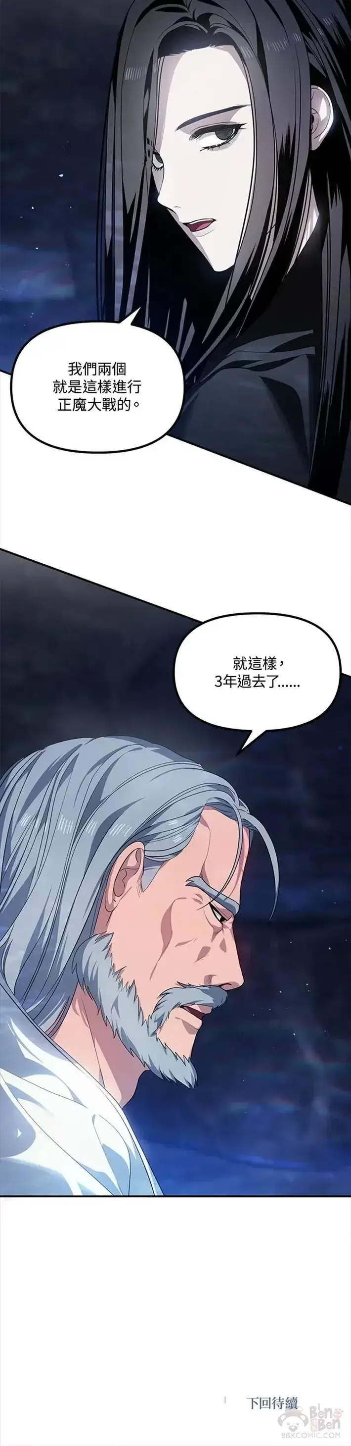 《SSS级自杀猎人》第57话图35