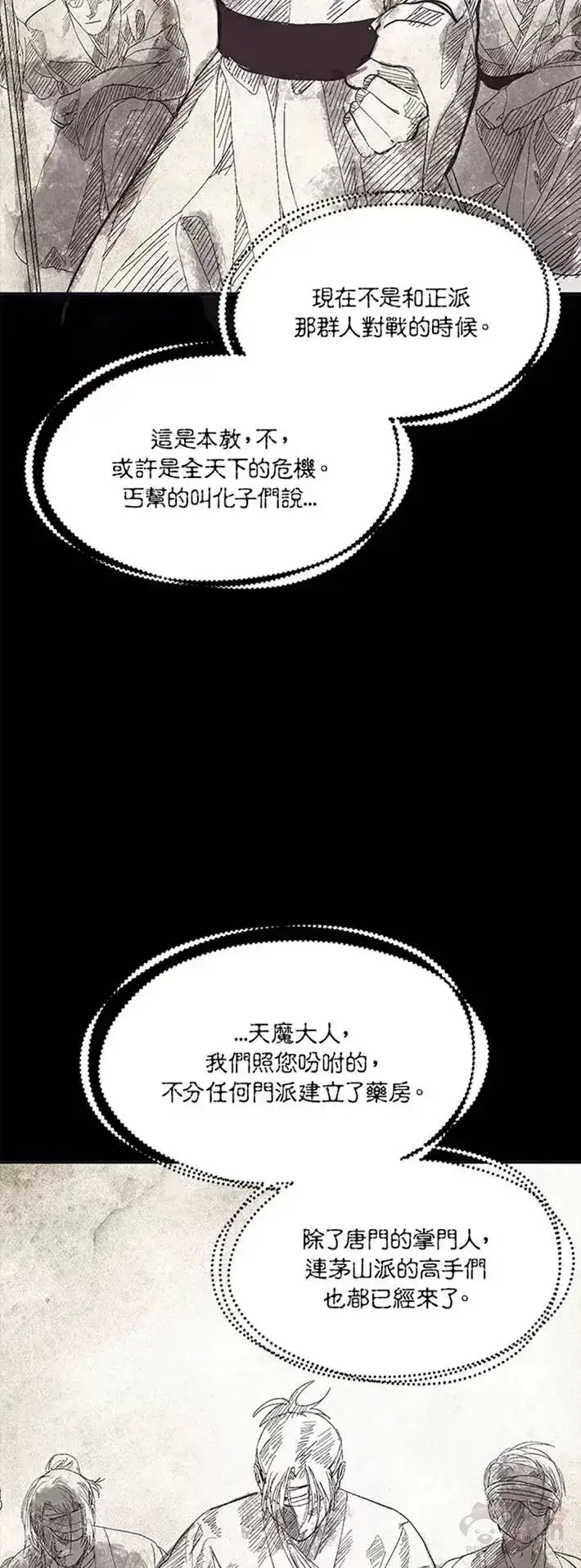 《SSS级自杀猎人》第57话图37