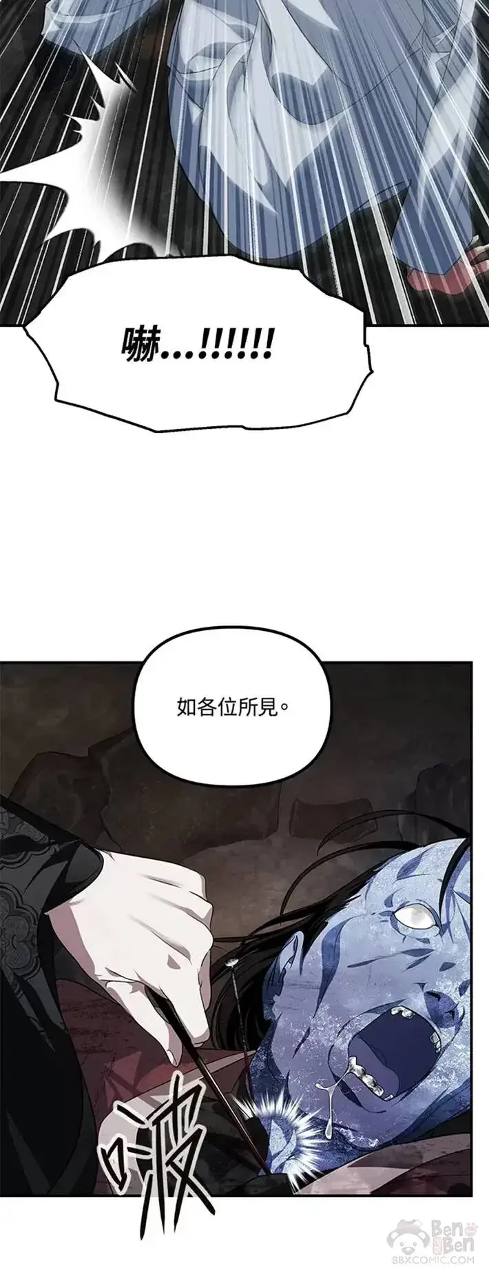 《SSS级自杀猎人》第57话图7