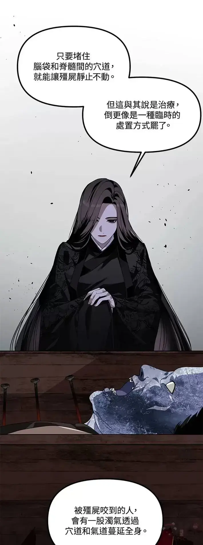 《SSS级自杀猎人》第57话图8