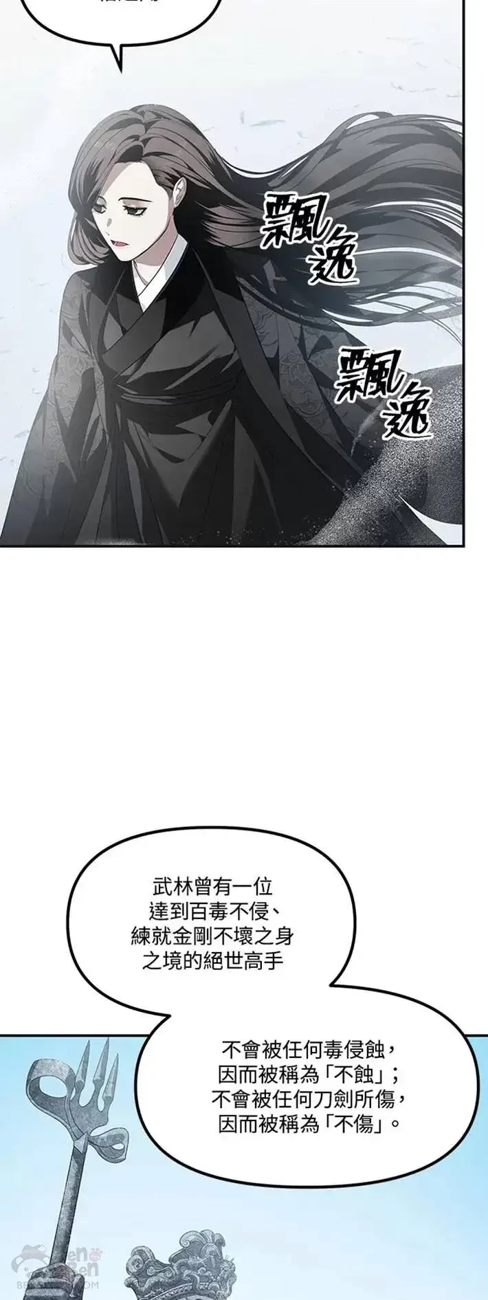 《SSS级自杀猎人》第58话图12