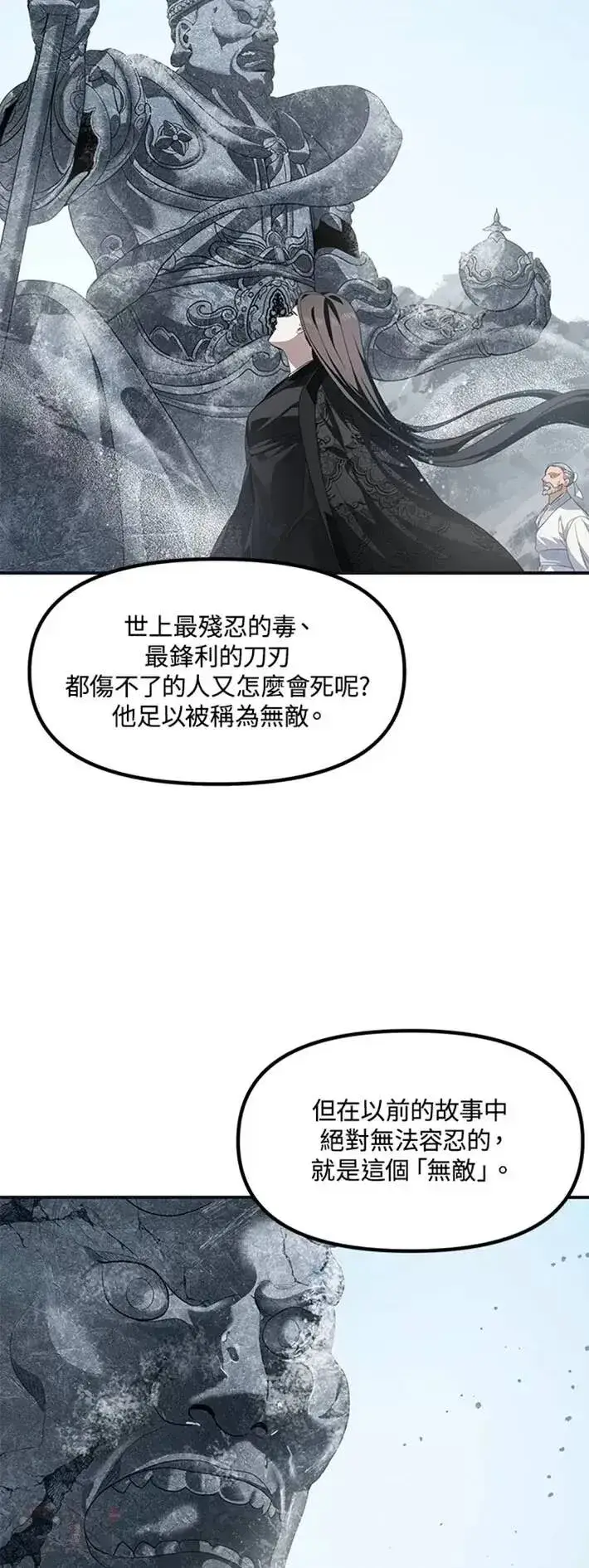 《SSS级自杀猎人》第58话图13