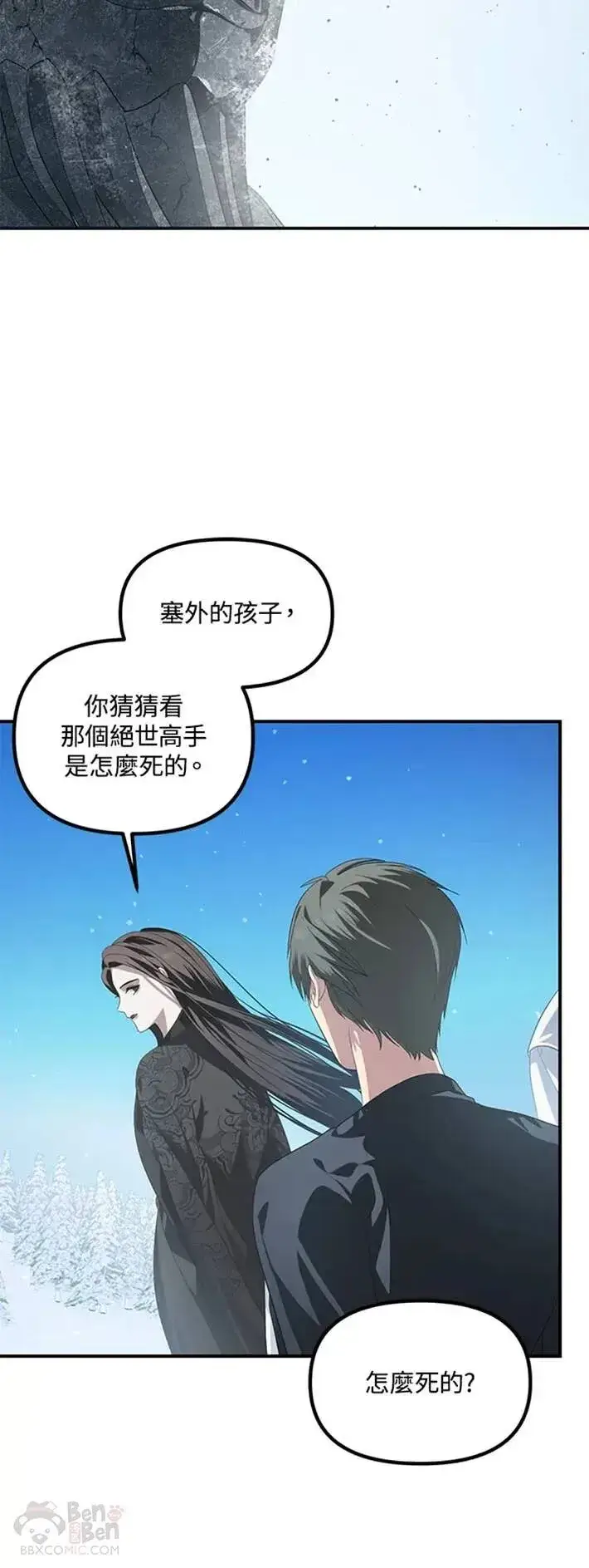 《SSS级自杀猎人》第58话图14