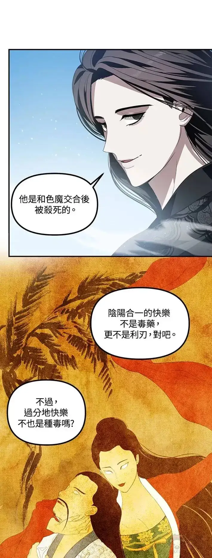 《SSS级自杀猎人》第58话图15