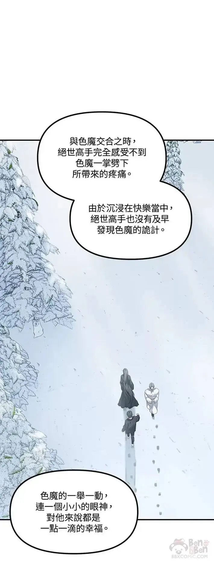 《SSS级自杀猎人》第58话图17