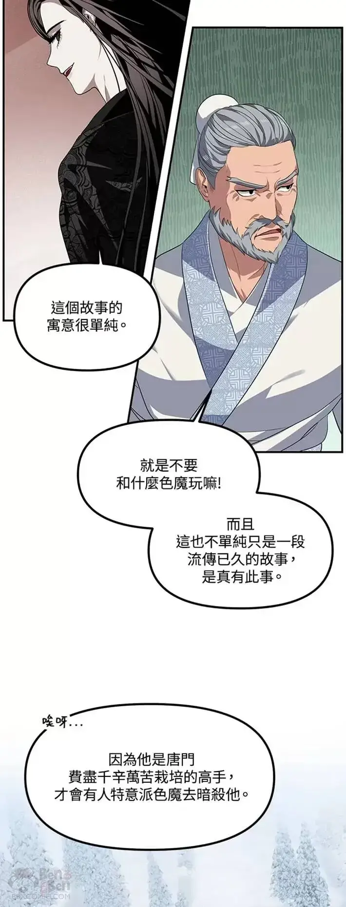 《SSS级自杀猎人》第58话图20