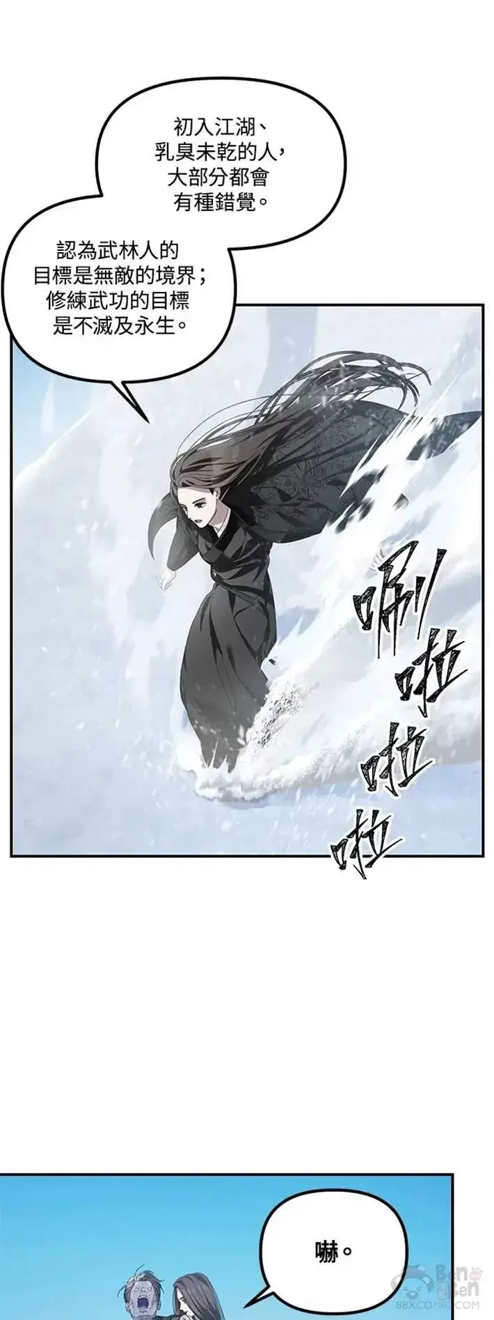 《SSS级自杀猎人》第58话图22