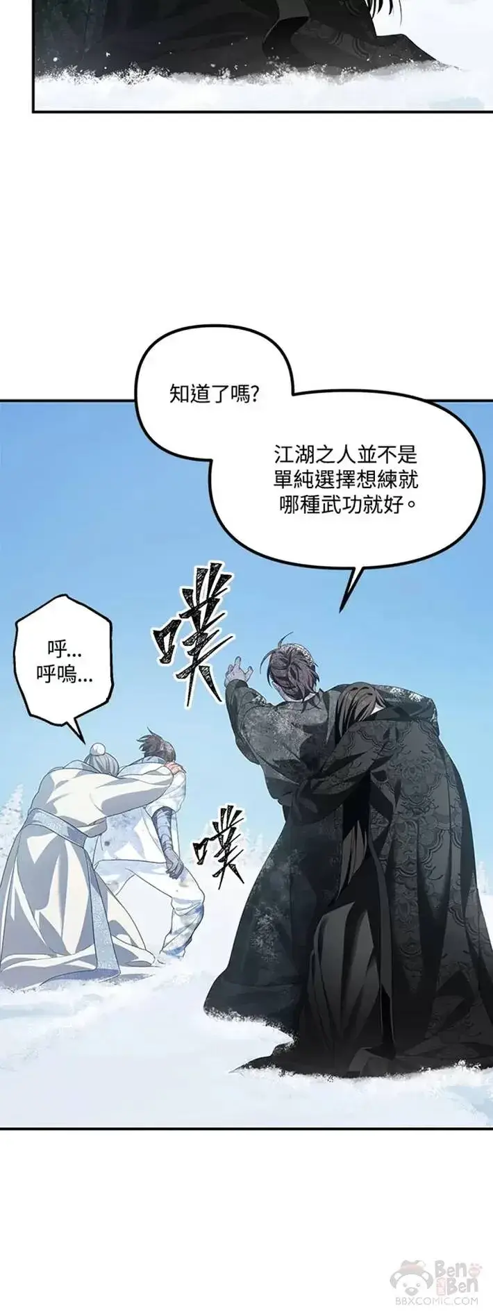 《SSS级自杀猎人》第58话图24