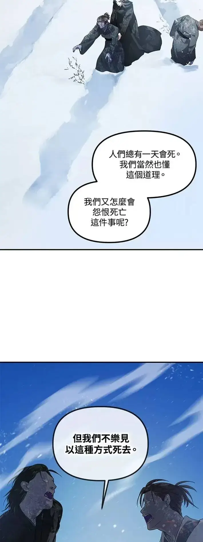 《SSS级自杀猎人》第58话图26