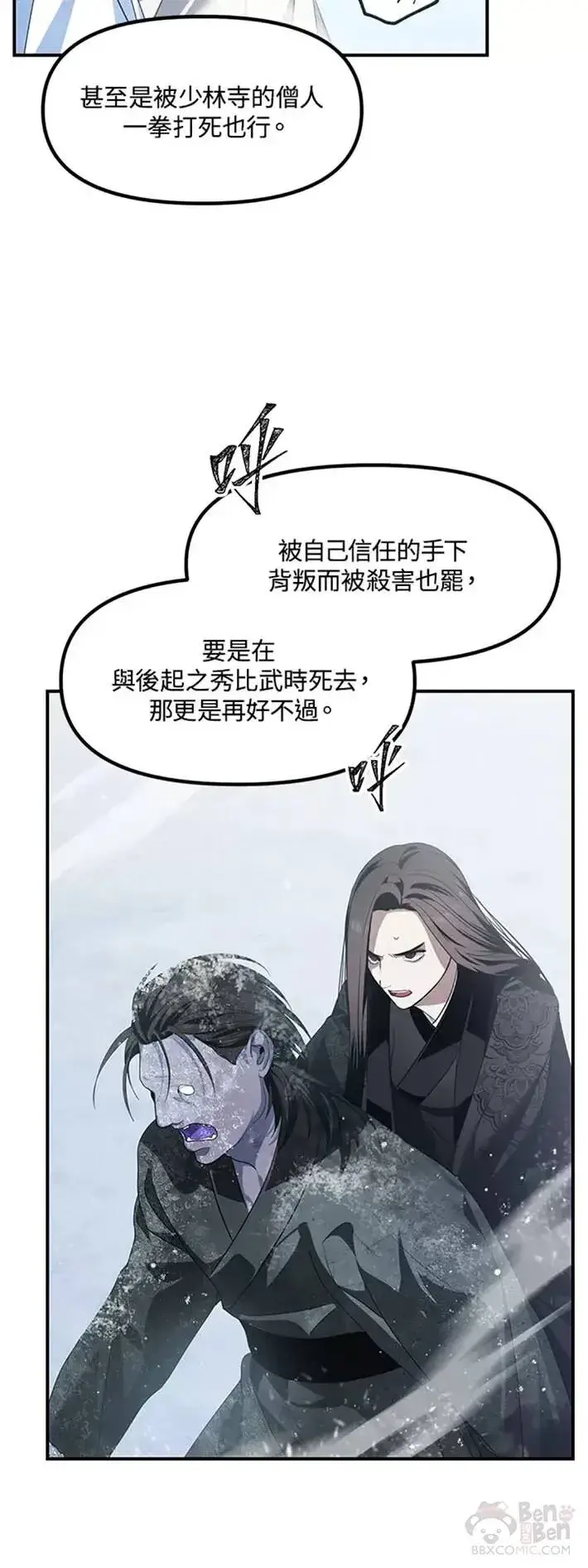 《SSS级自杀猎人》第58话图28