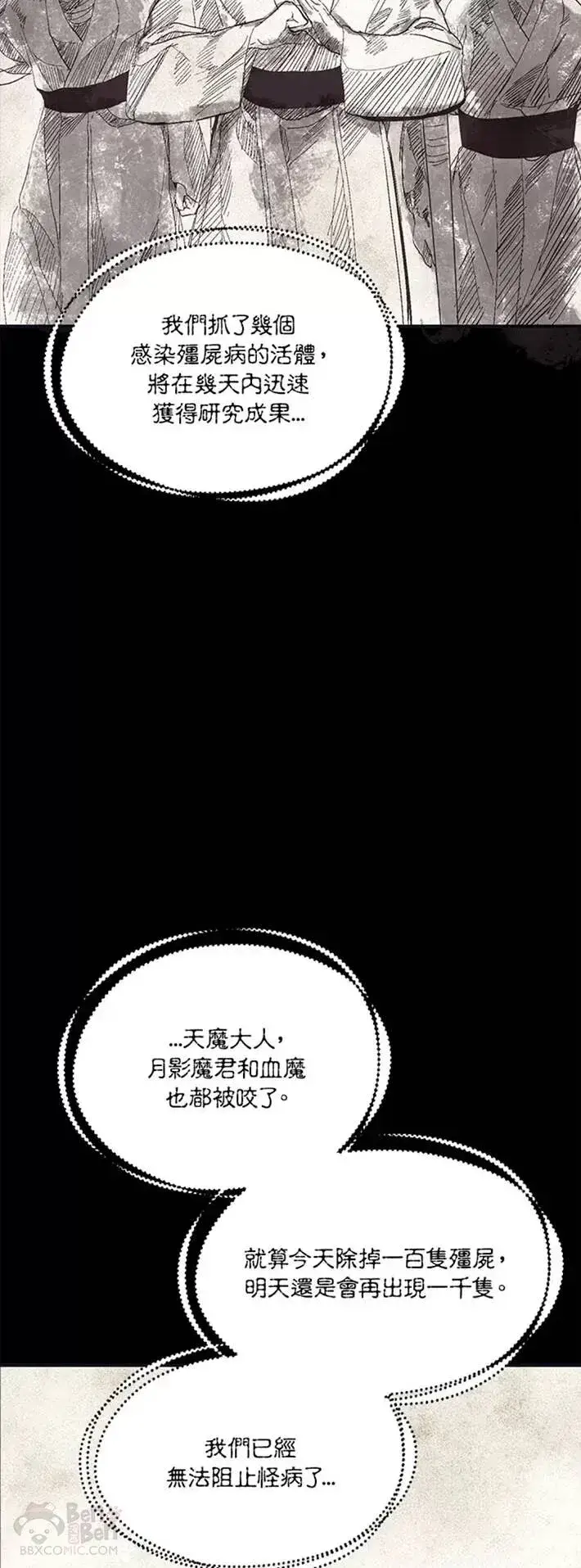 《SSS级自杀猎人》第58话图3