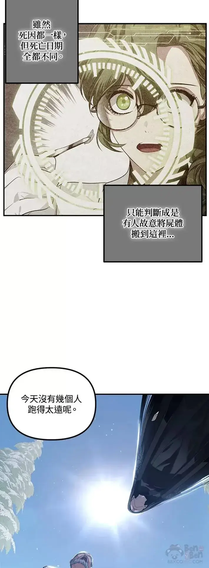《SSS级自杀猎人》第58话图31
