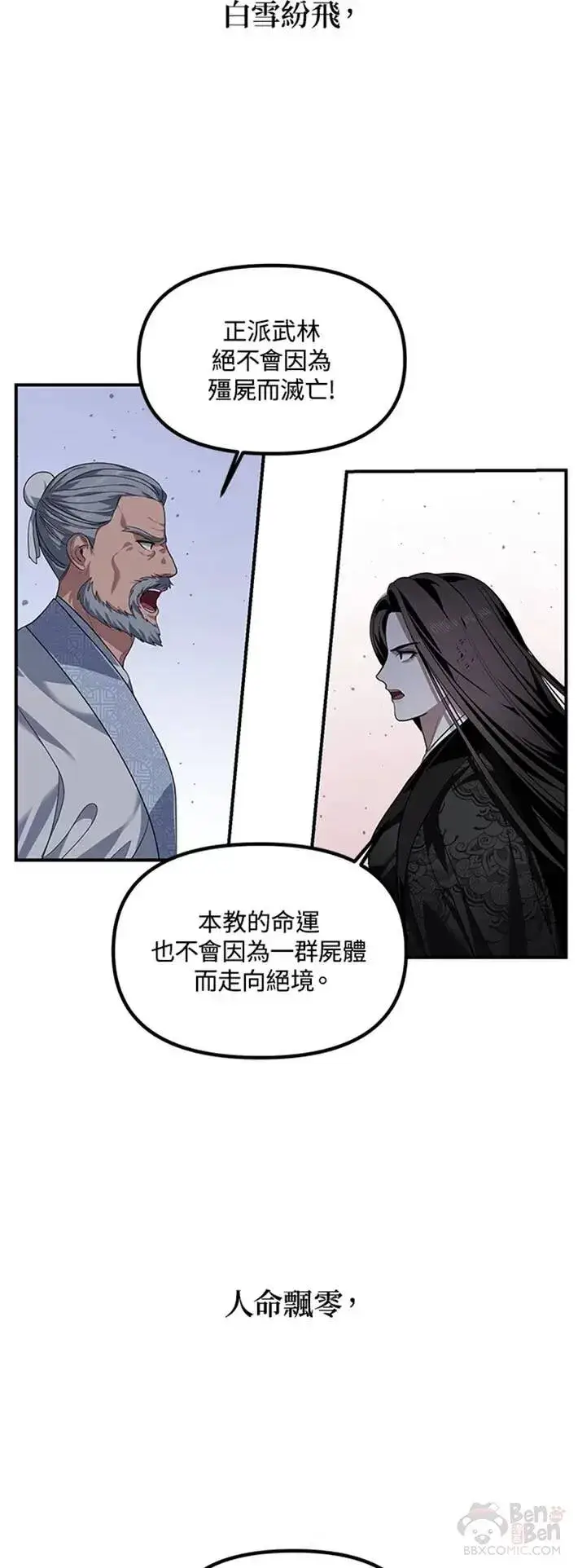 《SSS级自杀猎人》第58话图33
