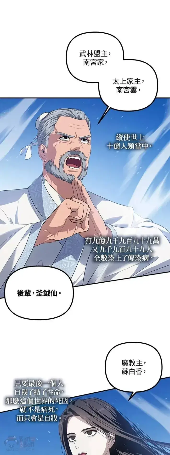 《SSS级自杀猎人》第58话图36