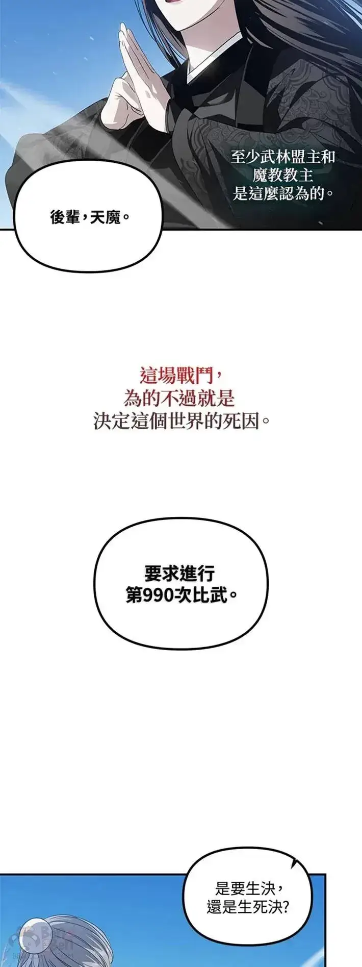 《SSS级自杀猎人》第58话图37
