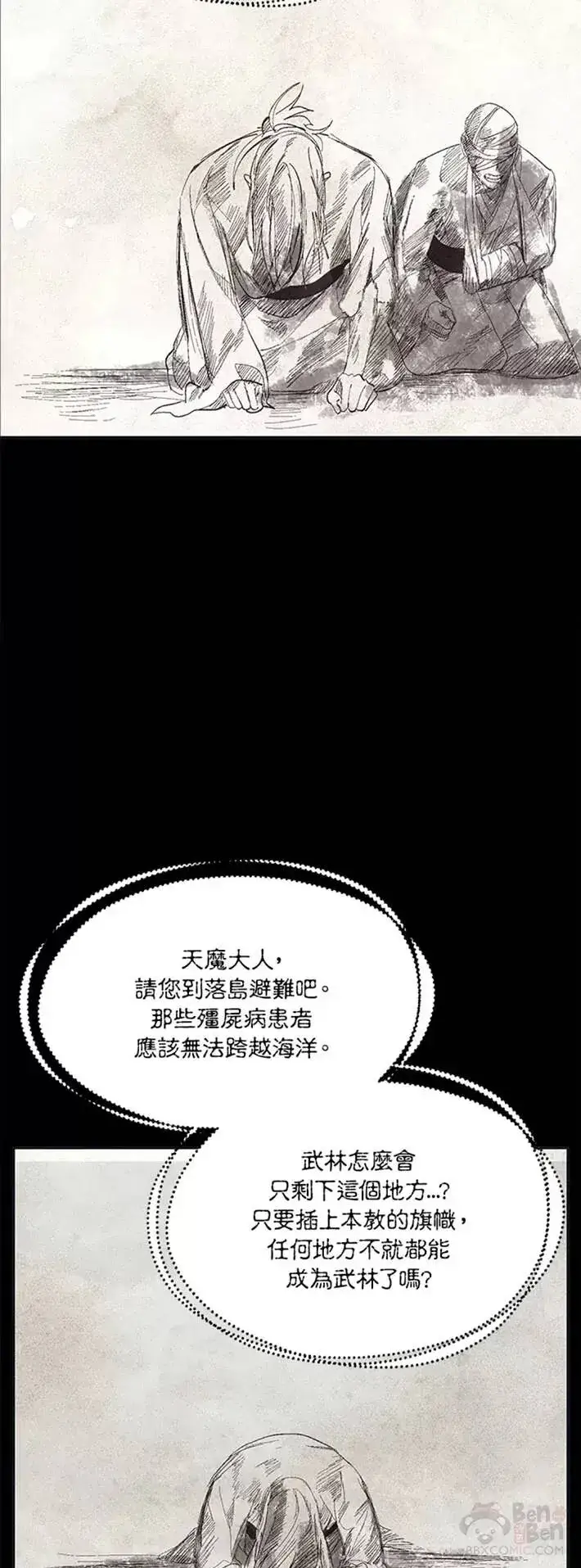 《SSS级自杀猎人》第58话图4