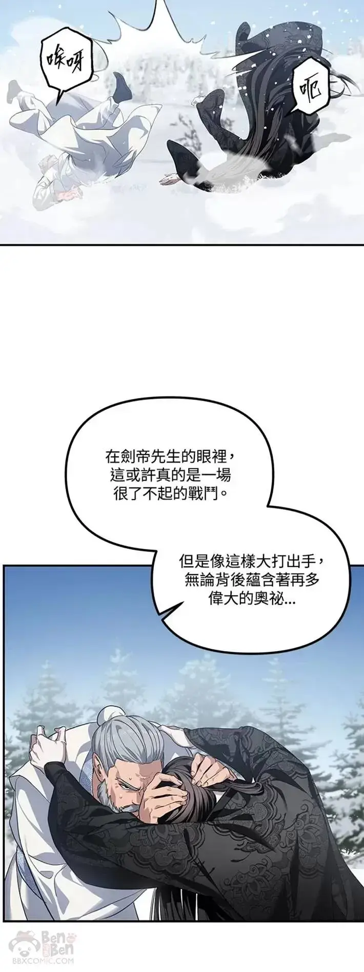《SSS级自杀猎人》第58话图42