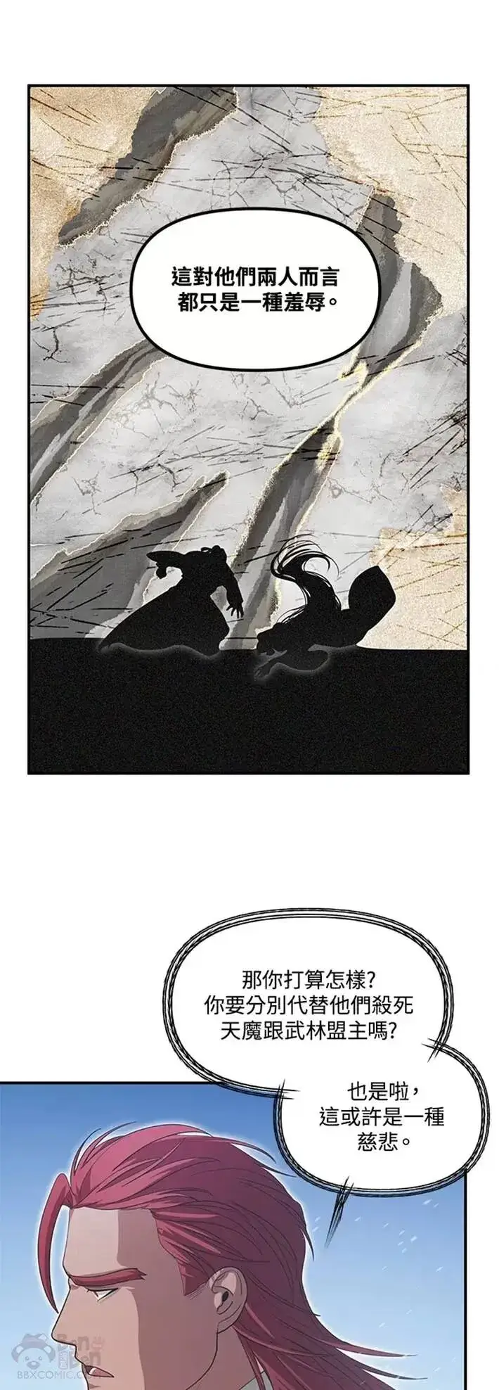 《SSS级自杀猎人》第58话图43