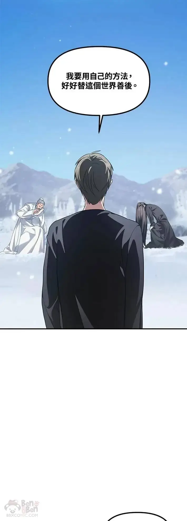《SSS级自杀猎人》第58话图45