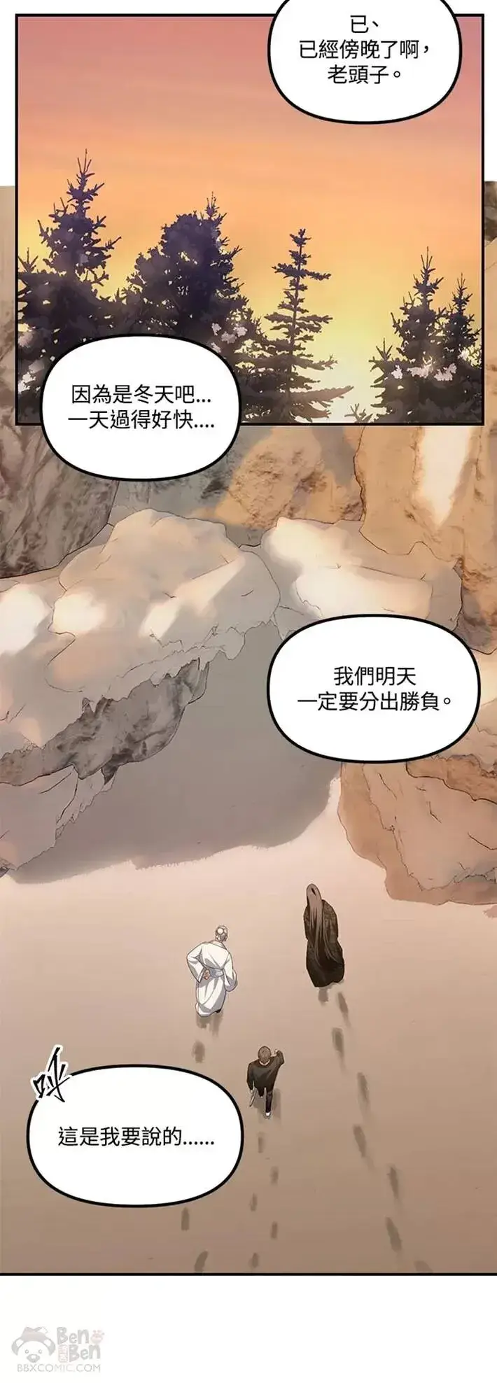《SSS级自杀猎人》第58话图46