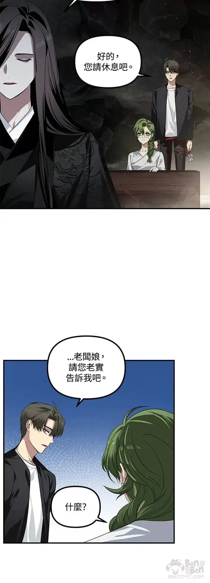 《SSS级自杀猎人》第58话图49