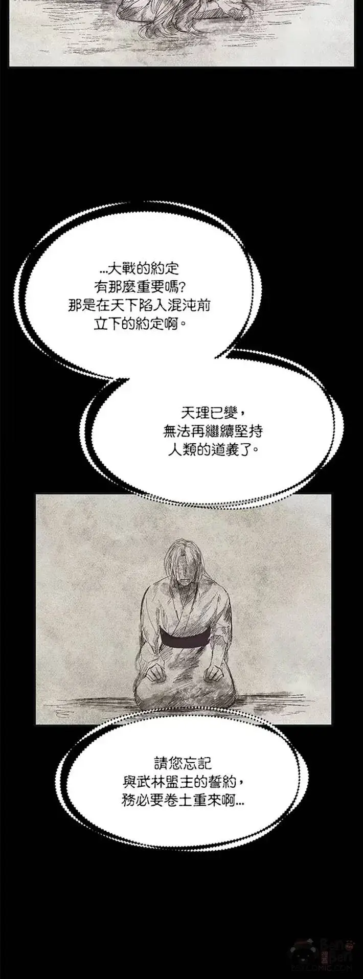 《SSS级自杀猎人》第58话图5