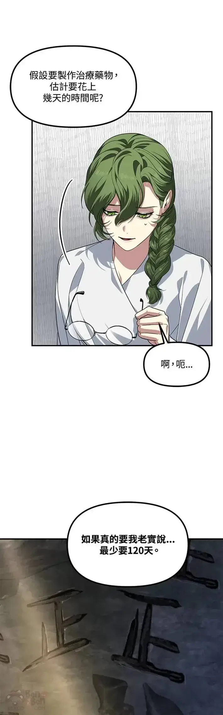 《SSS级自杀猎人》第58话图50