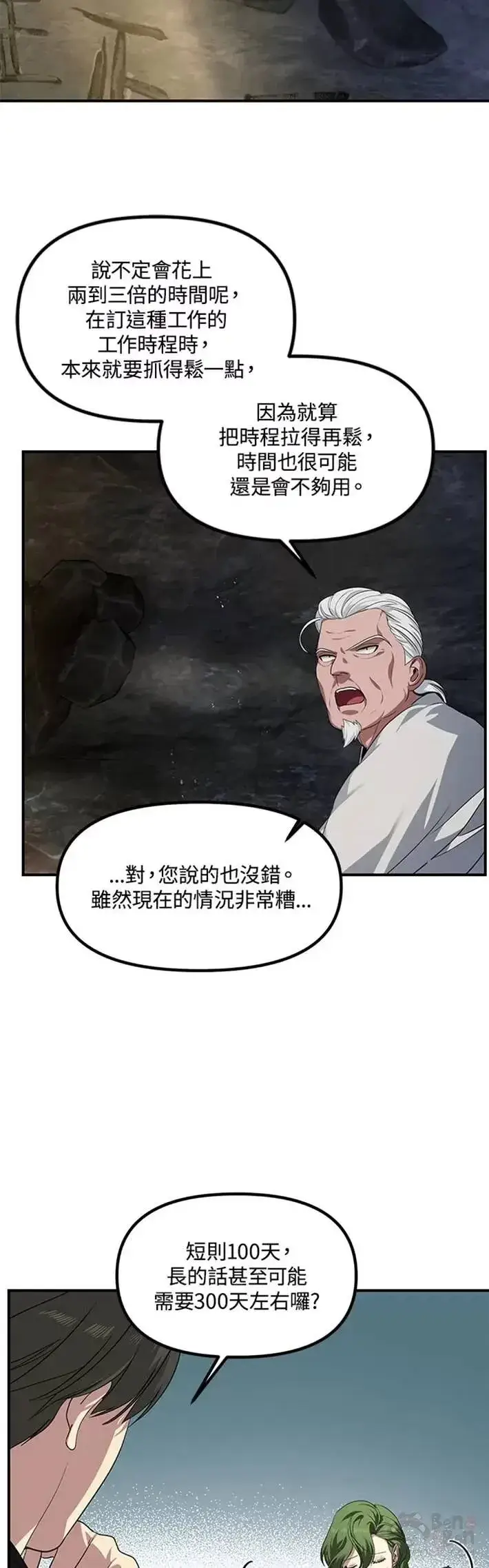 《SSS级自杀猎人》第58话图51