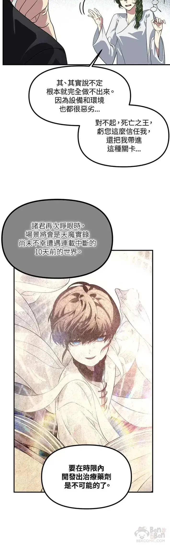 《SSS级自杀猎人》第58话图52