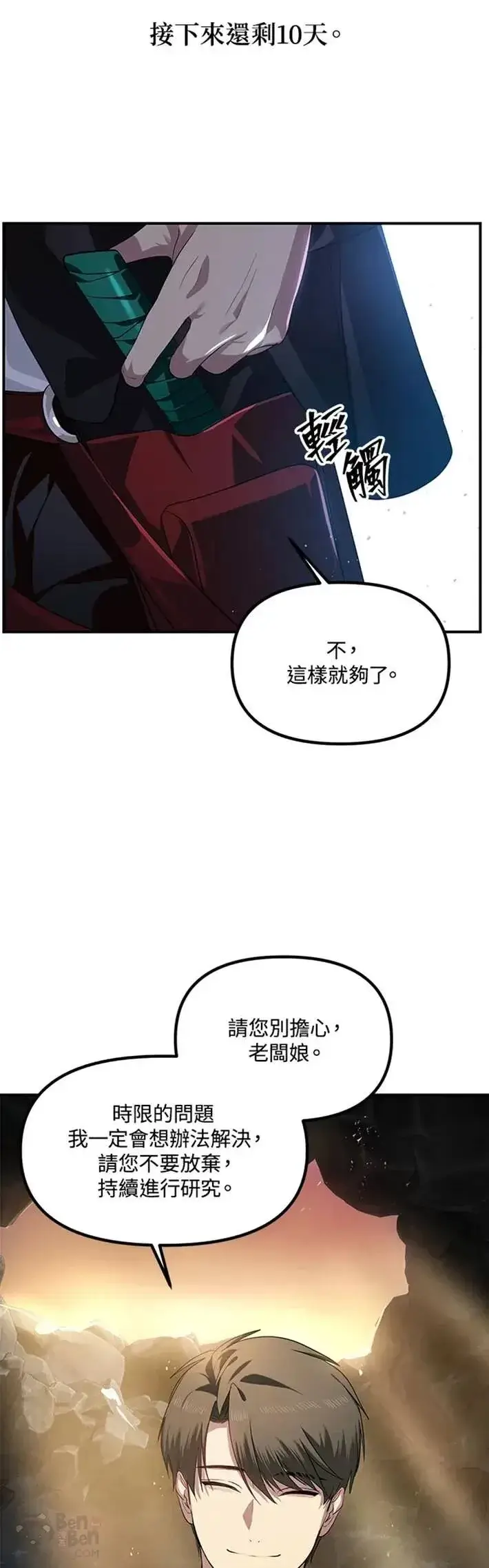 《SSS级自杀猎人》第58话图53