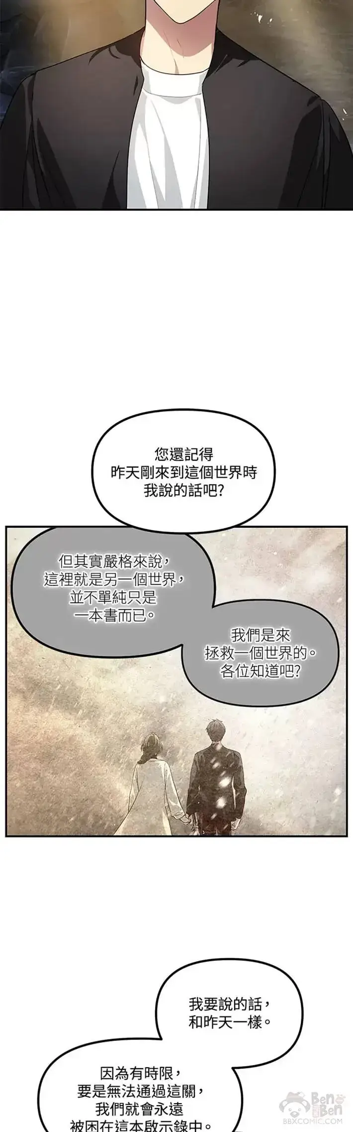 《SSS级自杀猎人》第58话图54