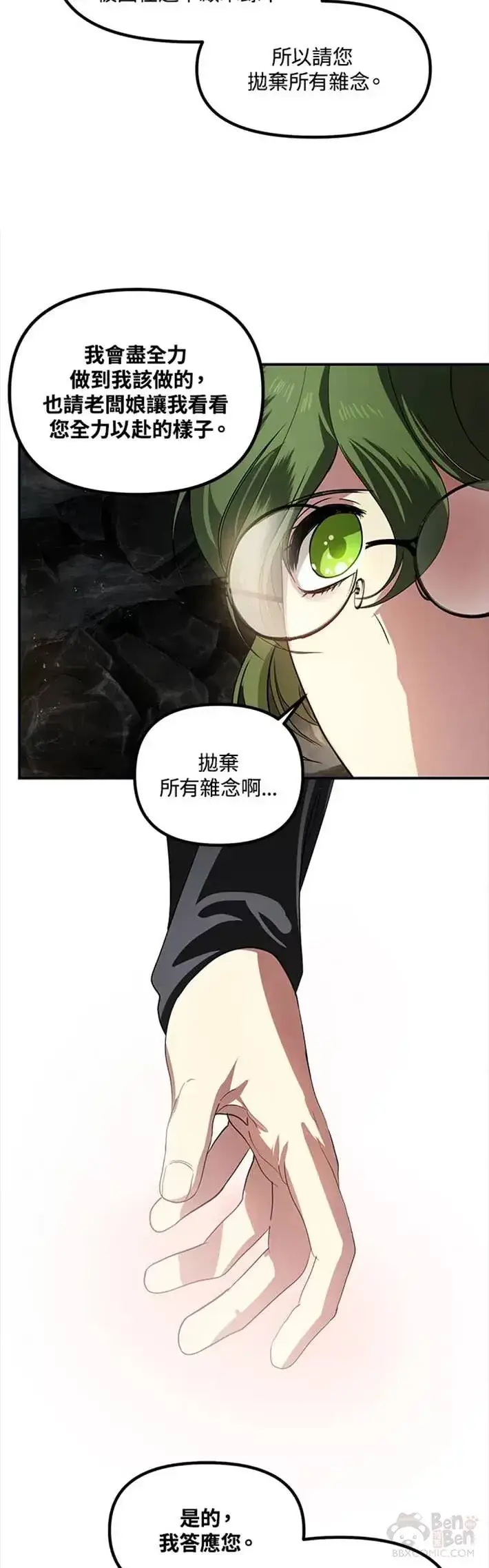 《SSS级自杀猎人》第58话图55