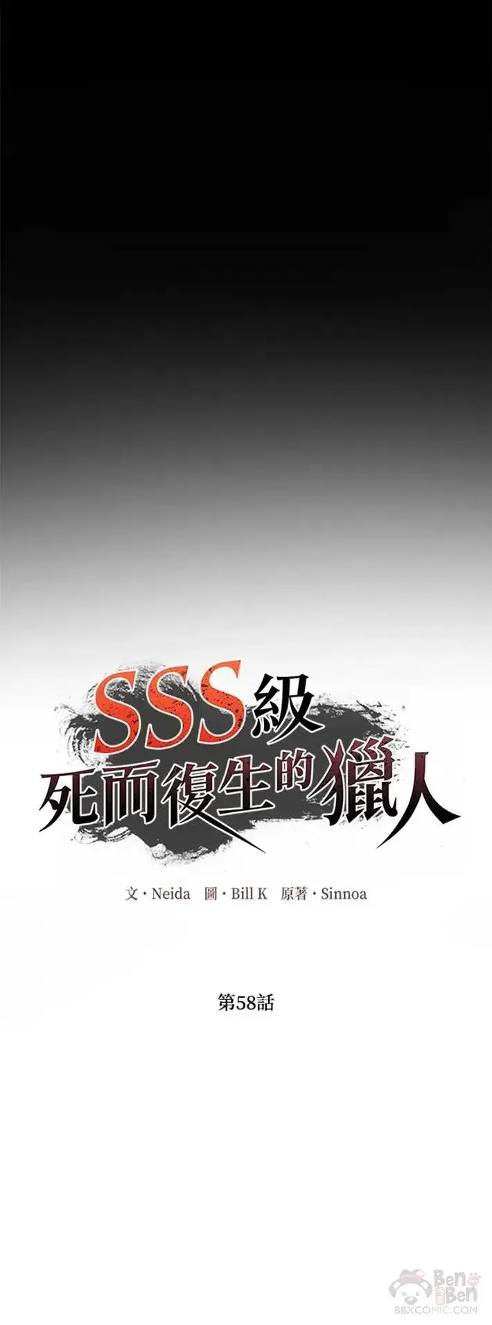 《SSS级自杀猎人》第58话图7